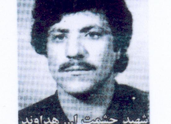 حشمت الله هداوند