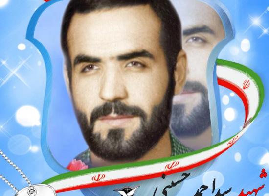 سیداحمد حسینی