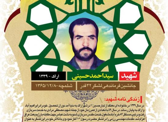 سیداحمد حسینی
