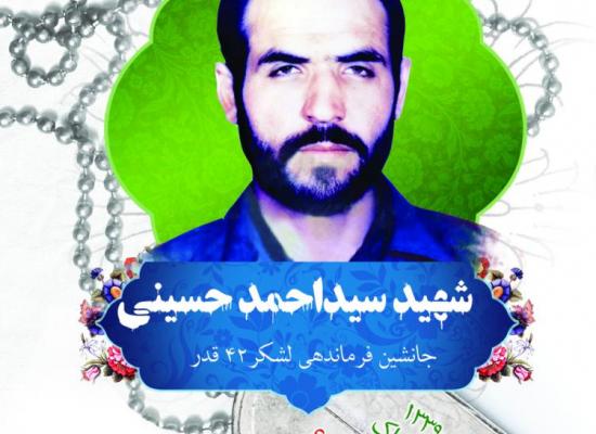 سیداحمد حسینی