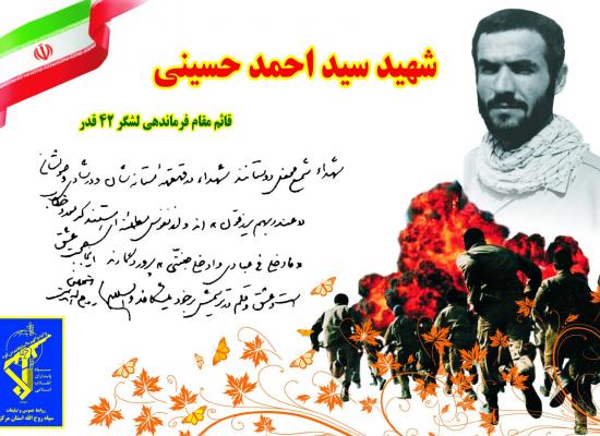 سیداحمد حسینی