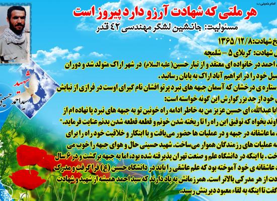 سیداحمد حسینی
