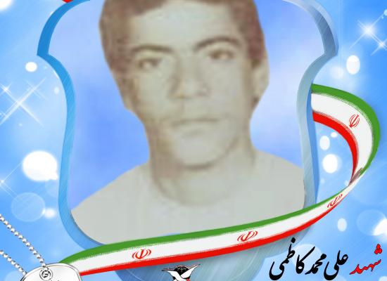 علی محمد کاظمی