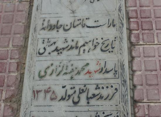 محمد هفته کزازی