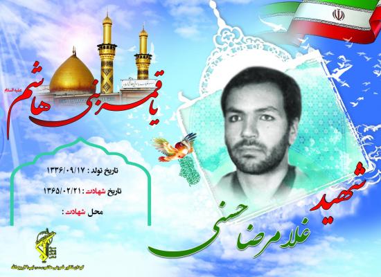 غلامرضا حسنی