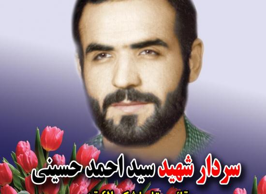 سیداحمد حسینی
