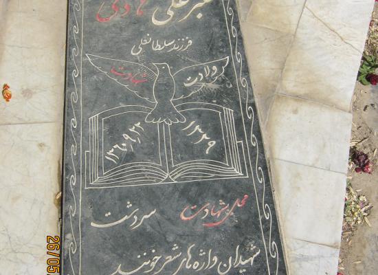 قنبرعلی هادی