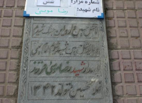 رضا موسی