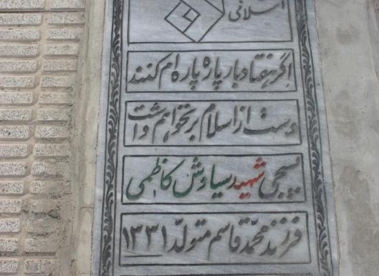 سیاوش (رحیم) کاظمی