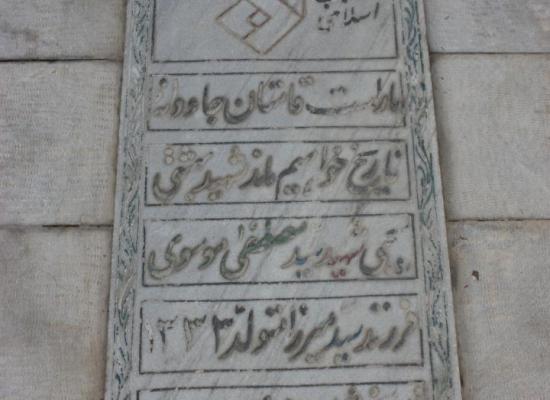 سید مصطفی موسوی
