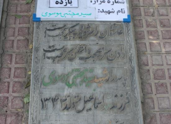 سید مجتبی موسوی (عباس آباد)