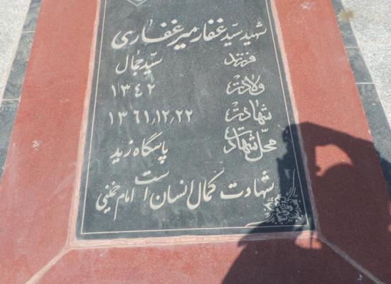 سید غفار میرغفاری