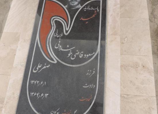 مسعود قاضی خوشدونی فراهانی