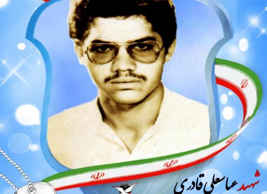 عباسعلی قادری
