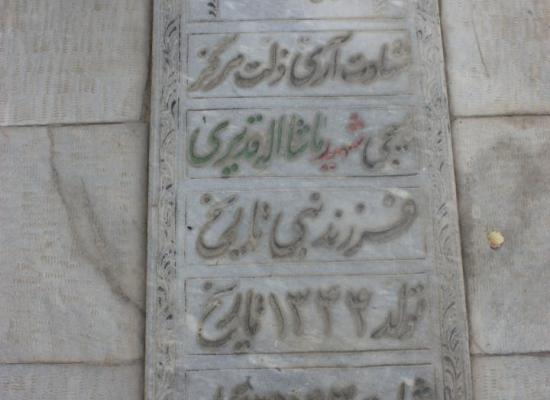 ماشاءالله قدیری