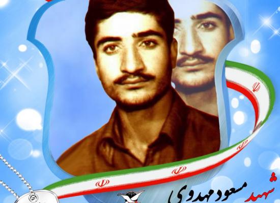 مسعود مهدوی