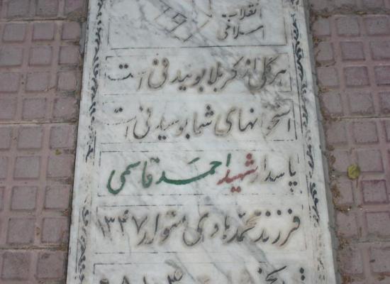 احمد قاسمی