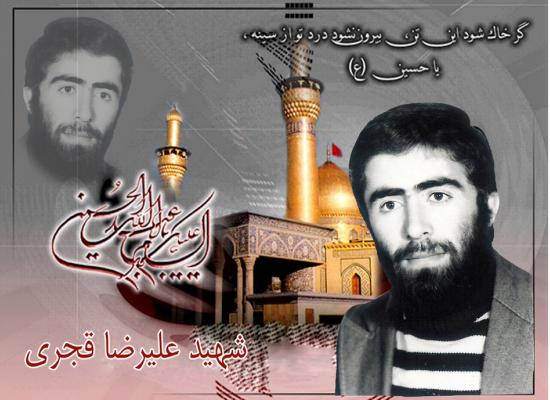 علیرضا قجری
