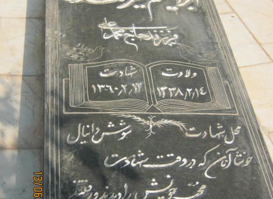 ابراهیم میرمحمدی