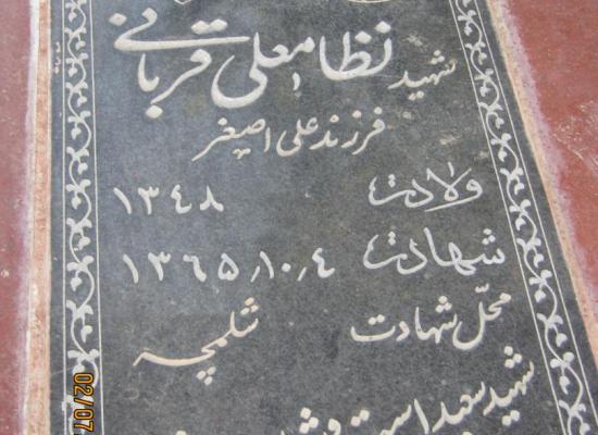 نظامعلی قربانی