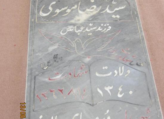 سید رضا موسوی