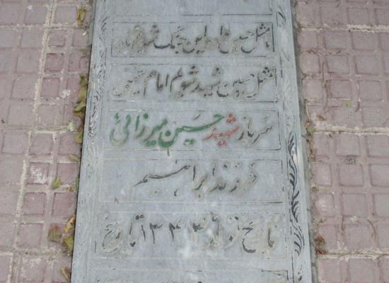 حسین میرزایی