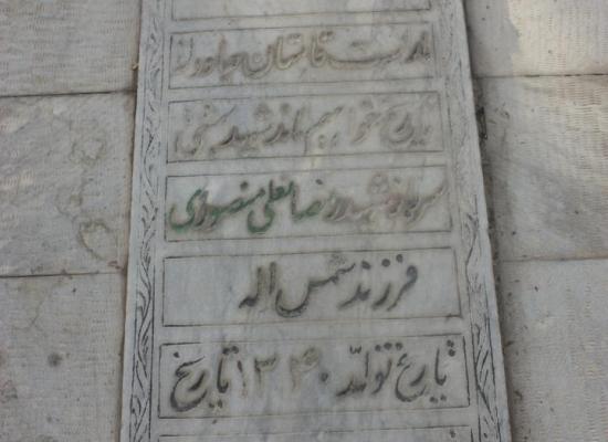 رمضانعلی منصوری