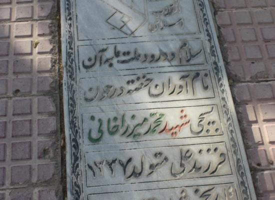 محمد میرزا خانی