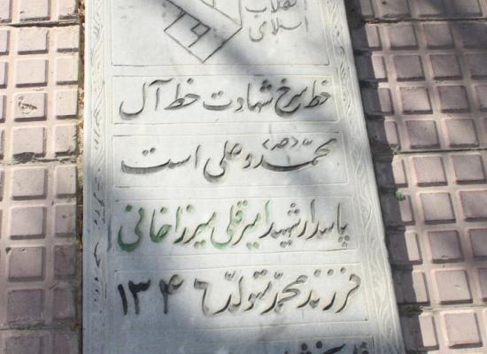 امیرقلی میرزا خانی