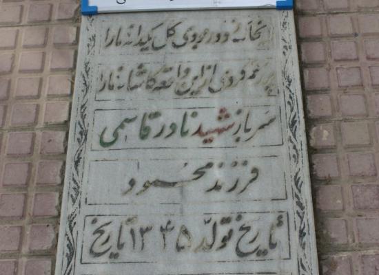 نادر قاسمی