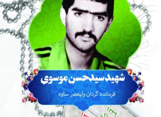 سید حسن موسوی