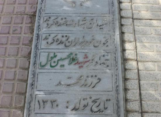 غلامحسین ملول