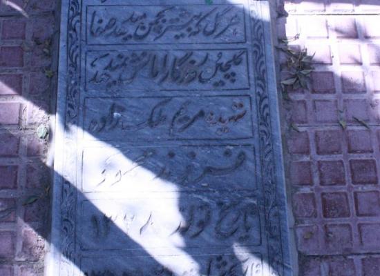 مریم ملک زاده