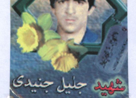 جلیل جنیدی