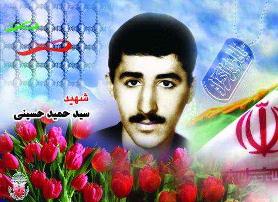 حمید حسینی
